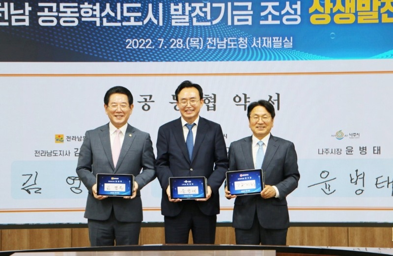 광주·전남 공동혁신도시 발전기금 출연 협약식 (사진제공 = 나주시)