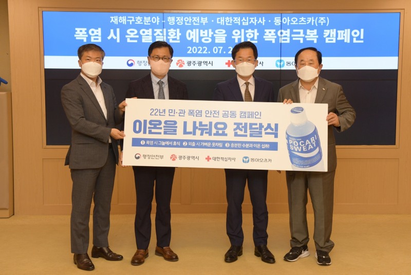 폭염취약계층 기부물품 전달식 (사진제공 = 광주광역시)