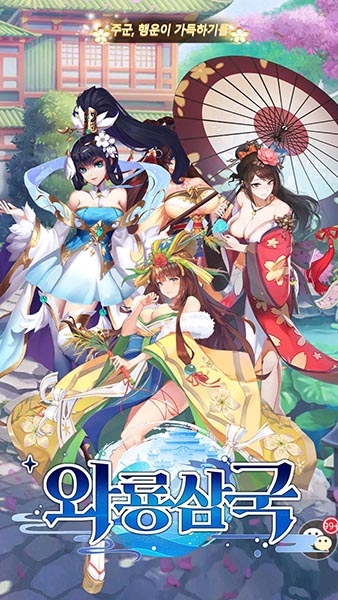 방치형 모바일 RPG '와룡삼국', 원스토어 인기 1위 기념 이벤트