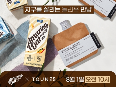 매일유업 어메이징 오트x톤28 콜라보 라이브방송 /사진 제공 = 매일유업