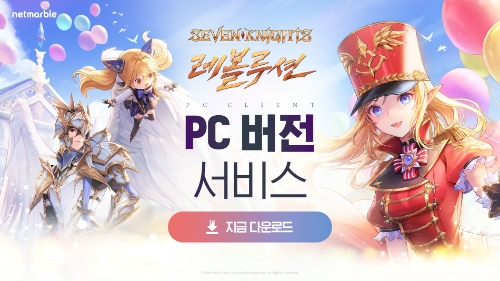 넷마블 '세븐나이츠 레볼루션', PC 버전 서비스도 시작