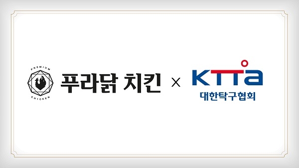 아이더스코리아, 푸라닭 치킨 '제38회 대통령기 전국탁구대회' 공식 스폰 실시