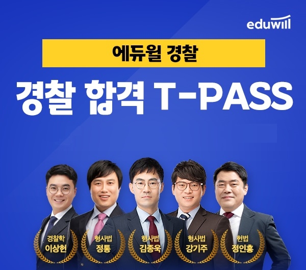 에듀윌, 경찰공무원 실전 대비 집중 학습 위한 'T-APSS' 강좌 운영