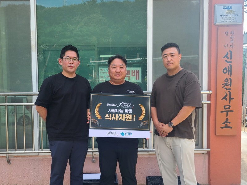 ‘긴자료코’, 사회복지법인 신애원의 보육 아동들을 위한 식사지원 진행