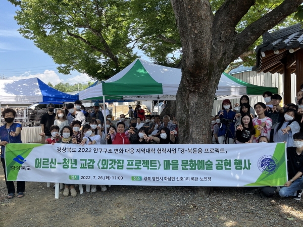 영남대 청년희망 Y-STAR 사업단, 경-북돋움 프로젝트 일환 ‘외갓집 프로젝트’ 성황리 마무리
