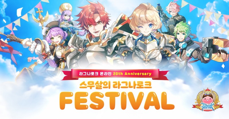 그라비티, '스무 살의 라그나로크 페스티벌'서 이용자 만난다