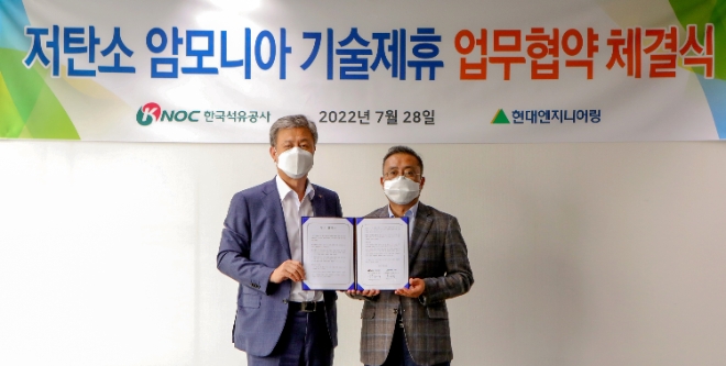 현대엔지니어링은 지난 28일 한국석유공사와 ‘저탄소 수소·암모니아 기술제휴’를 위한 상호협력 업무협약을 체결했다고 29일 밝혔다. '저탄소 수소∙암모니아 기술제휴' 업무협약 이후 현대엔지니어링 플랜트영업사업부 고유석 전무(우측)와 한국석유공사 박현규 비축사업본부장이 기념 촬영을 하고 있는 모습.