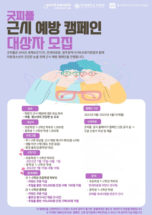 사진=근시 예방 캠페인 포스터
