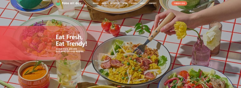 포케올데이, 고객 만족 위한 홈페이지 오픈 소식 전해 … “서비스 향상이 최우선”