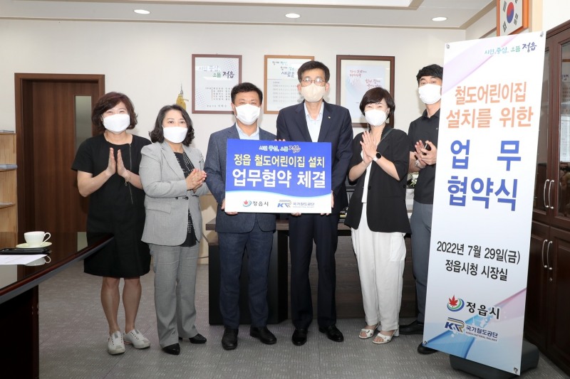 철도어린이집 설치 업무협약식 (사진제공 = 정읍시)