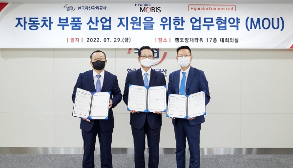 캠코, 현대모비스·현대커머셜과 자동차 부품 산업 지원 협력 맞손