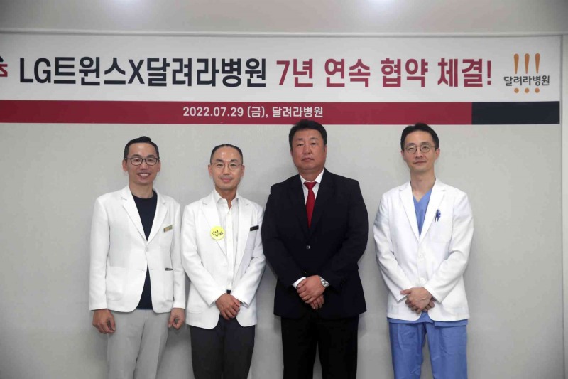 LG 트윈스, '달려라병원'과 7년 연속 공식협력병원 업무 협약식 가져