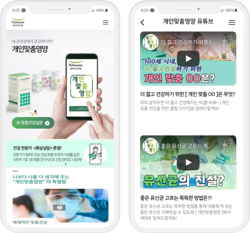 (좌) AI 맞춤 알고리즘으로 분석해 데이터 기반의 맞춤 건강기능식품을 추천하는 개인맞춤영양 앱 (우) 개인맞춤영양 유튜브 채널 영상 리스트. / 사진 제공 = 풀무원