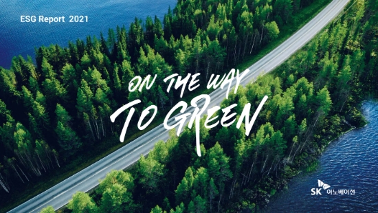SK이노베이션 ‘ESG 리포트 2021’ 표지 모습.