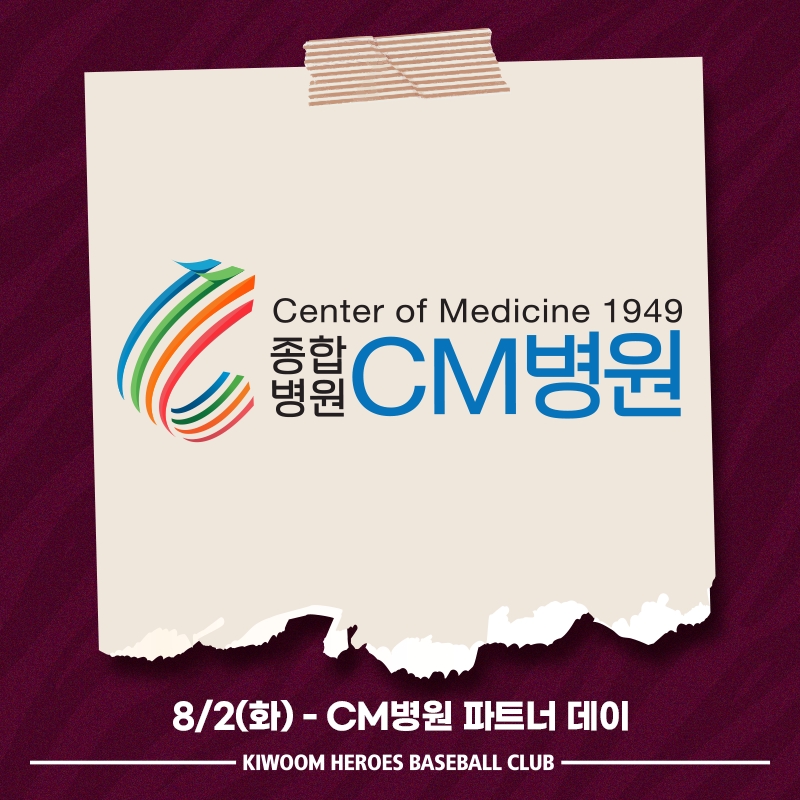 키움히어로즈, 2일 SSG전 홈경기에 'CM병원 파트너데이' 행사 진행
