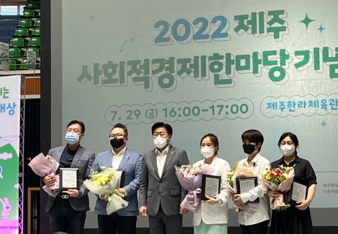 2022년 제주사회적경제 한마당 개최...'제주본초협동조합등 사회적경제 유공자 표창' 시상