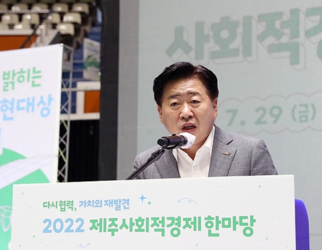 2022년 제주사회적경제 한마당 개최...'제주본초협동조합등 사회적경제 유공자 표창' 시상
