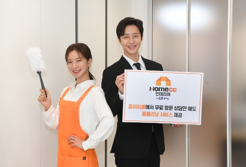 홈씨씨 인테리어, 8월 한 달간 무료 방문 상담 고객 홈클리닝 제공