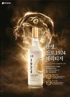 진로 1924 헤리티지 출시 포스터