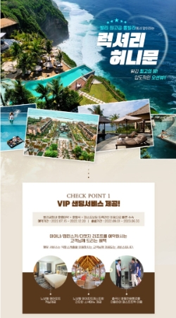 노랑풍선, 발리 풀빌라에서 누리는 ‘럭셔리&프라이빗 허니문’ 기획전 열어