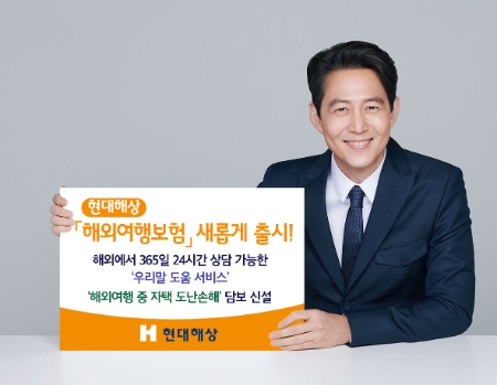 현대해상 다이렉트 '해외여행보험' 개정후 새롭게 출시