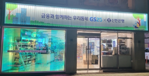 신한은행, 혁신점포 3호점 개점