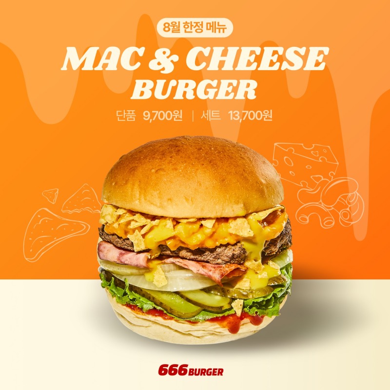 666버거, 8월 한정 신메뉴 ‘맥앤치즈 버거’ 출시