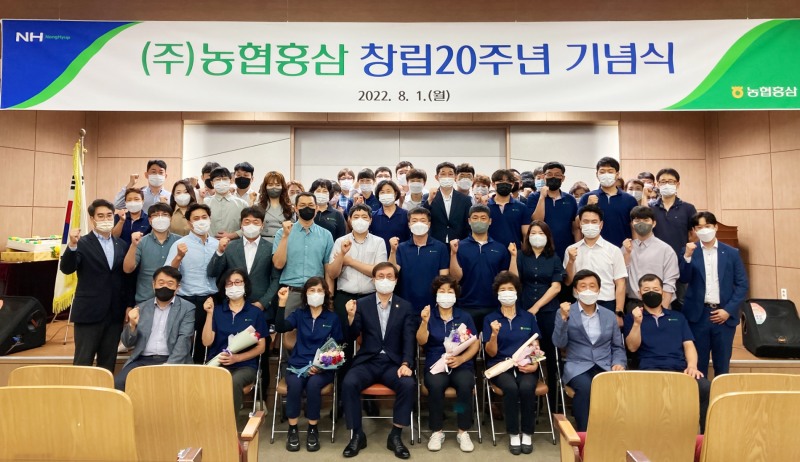 창립 20주년 맞은 농협홍삼, 기념식 및 기부행사 진행