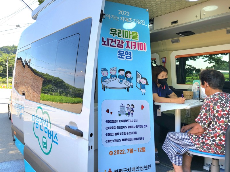 주민이 마음안심버스에서 치매 선별검사를 받는 모습