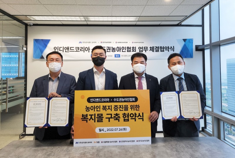 인디앤드코리아-수도권농아인협회, 농아인 복리후생 향상 위한 복지몰 구축 협약 체결