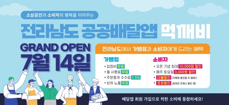 전남 먹깨비 혜택 안내문 (사진제공 = 나주시)