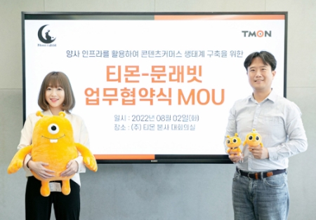 2일 티몬 장윤석 대표(오른쪽)과 유튜버 쯔양(왼쪽)이 콘텐츠커머스 확장을 위한 업무협약을 체결하며 기념사진을 촬영하고 있다.