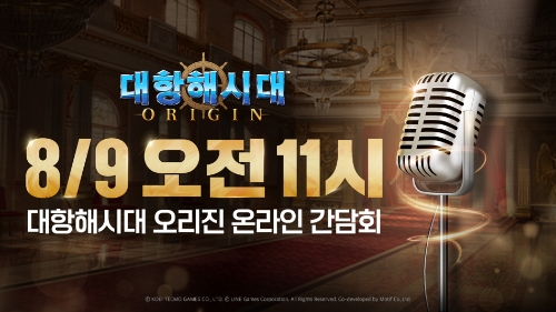라인게임즈, ‘대항해시대 오리진’ 온라인 간담회 9일 개최