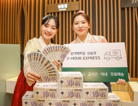 2일 오전 서울 강남구에 위치한 현대백화점 무역센터점에서 모델들이 명절 상품권을 소개하고 있다.