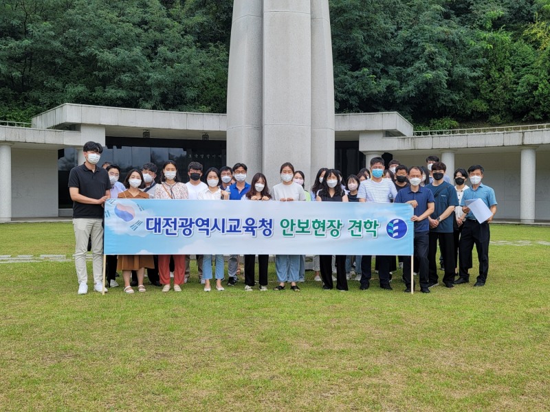 대전교육청, 나라사랑 정신 함양 '안보현장 견학’ 실시