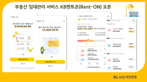 KB국민은행, 부동산 임대관리 서비스 오픈