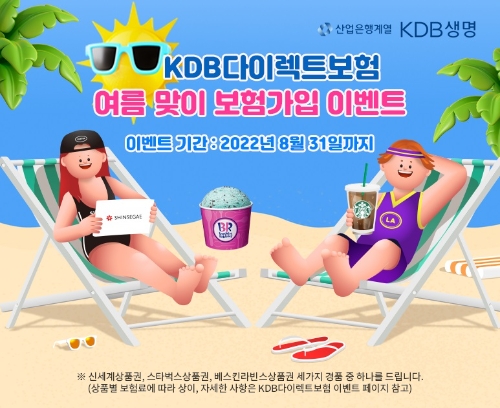 사진=KDB다이렉트보험