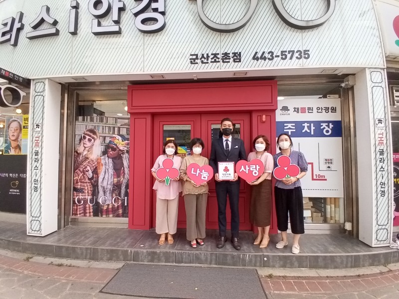 군산시 조촌동 착한 가게 제30호 'THE 글라스아이' (사진제공 = 군산시)