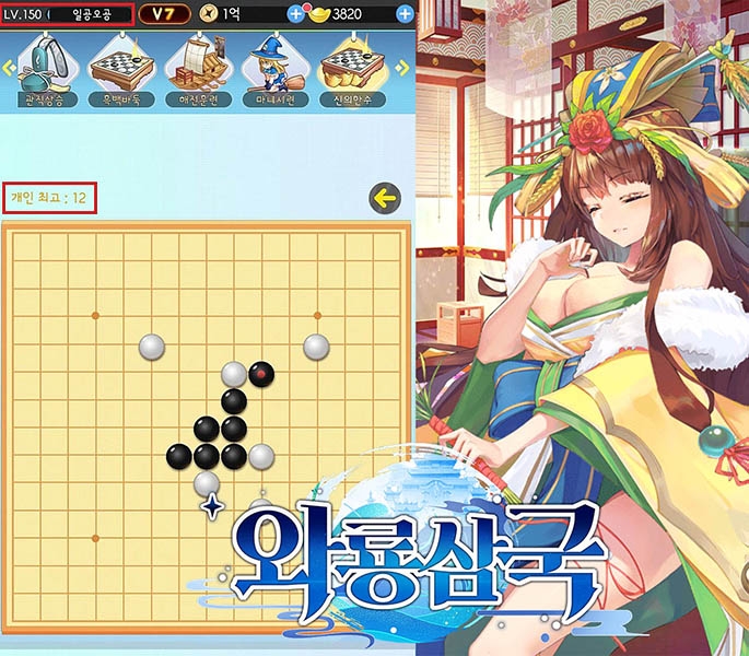 방치형 모바일 RPG '와룡삼국' 오목왕 선발대회 개최