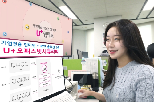 LG유플러스는 기업고객 전용 인터넷 ‘오피스넷’과 PC 보안 솔루션을 묶은 ‘U+오피스넷시큐리티’와 PC·휴대폰만으로 팩스 전송이 가능한 ‘U+웹팩스’ 서비스의 신규 요금제를 4일 선보인다. 사진은 LG유플러스 모델이 U+오피스넷시큐리티와 U+웹팩스 서비스를 소개하고 있는 모습. / 사진 제공 = LG유플러스