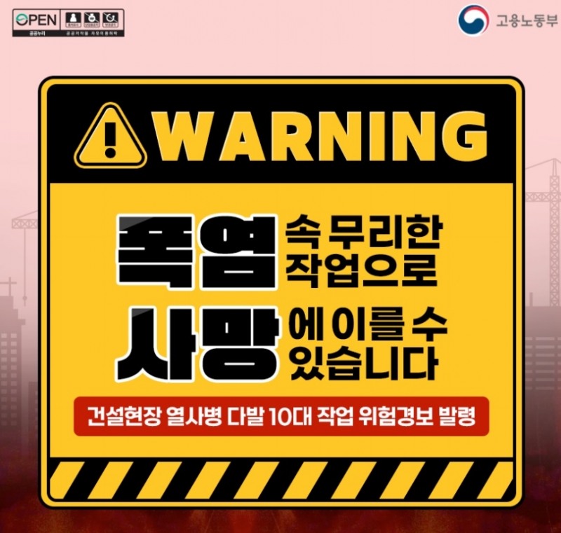 대전교육청, 학교시설공사 현장 ‘폭염 대비 안전가이드’ 배포