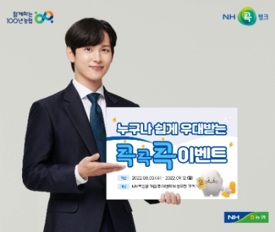 농협, 비대면 전용 입출식 'MY콕통장' 출시…"가입고객 대상 이벤트도"