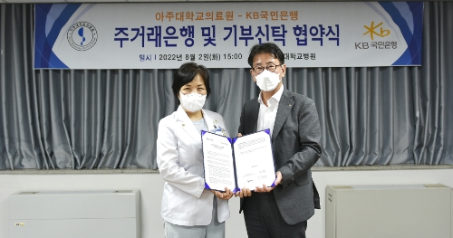 지난 2일 경기도 수원시 아주대학교의료원에서 열린 '아주대학교의료원-KB국민은행 주거래은행 및 기부신탁 협약식'에서 (왼쪽)박해심 아주대학교의료원장, (오른쪽)이재근 KB국민은행장이 기념촬영을 하고 있다. / 사진 제공 = KB국민은행