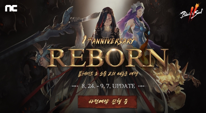 엔씨소프트는 ‘블레이드 & 소울 2’ 1주념 기념 업데이트 ‘REBORN’의 사전예약을 3일 시작한다고 밝혔다. 사진은 ‘블레이드 & 소울 2’ 1주념 기념 업데이트 ‘REBORN’의 사전예약을 알리는 포스터의 모습. (사진 = 엔씨소프트 제공)