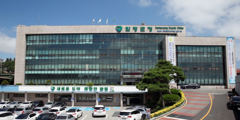 함평군청 (사진제공 = 함평군)