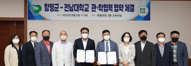 2일 군청 소회의실에서 열린 함평군-전남대학교 친환경농업연구소 간 관ㆍ학협력 협약식 모습 (사진제공 = 함평군)