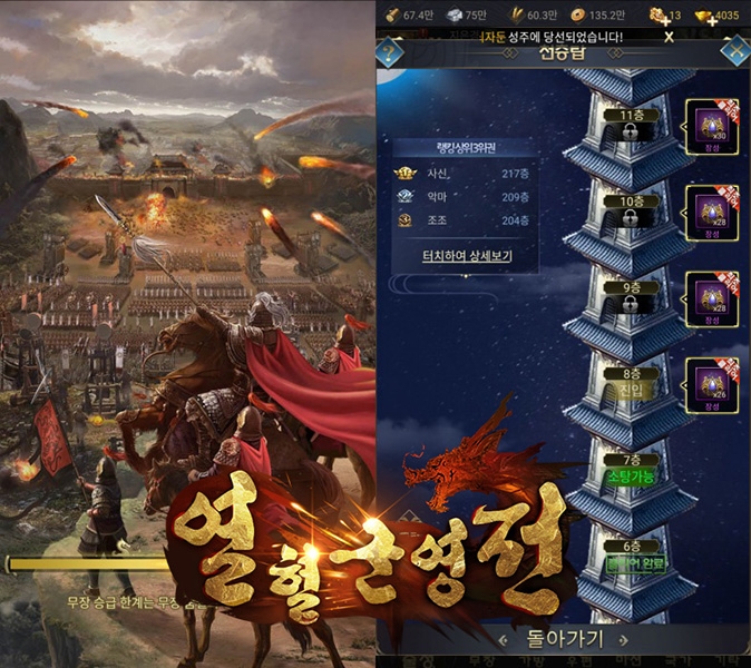 열혈군영전, 꼭대기에 도달할 주인공은 누구?