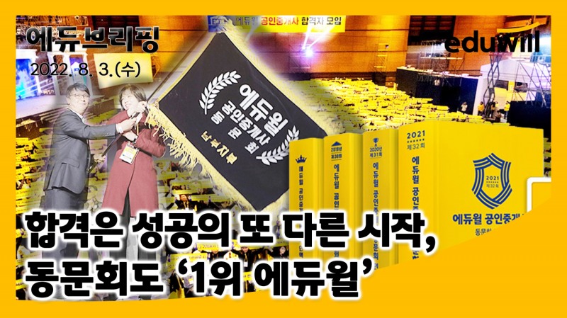 에듀윌, 성공적인 사회 진출 돕기 위한 ‘동문회’ 운영...특강 및 세미나 지원