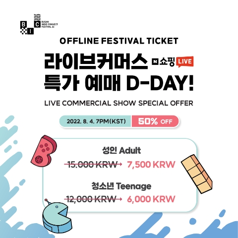 BIC 페스티벌 2022, 티켓 네이버 쇼핑라이브서 첫 공개
