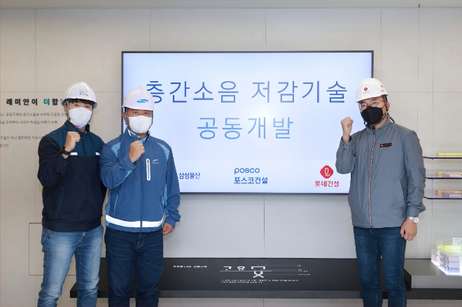 삼성물산 건설부문과 포스코건설, 롯데건설 3사는 ‘층간소음저감기술 공동개발을 위한 업무협약’을 체결하고 층간소음 해결에 힘을 모으기로 했다고 4일 밝혔다. 사진은 건설 3사 연구원들이 층간소음 저감기술 공동개발을 위한 다짐을 하고 있는 모습. (사진 = 삼성물산 제공)